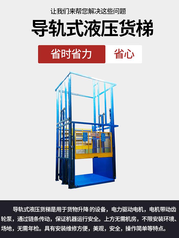 导轨式液压升降平台.jpg